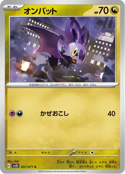 オンバット