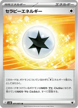 セラピーエネルギー
