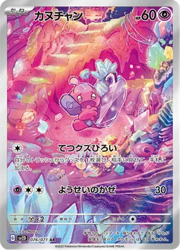 カヌチャン