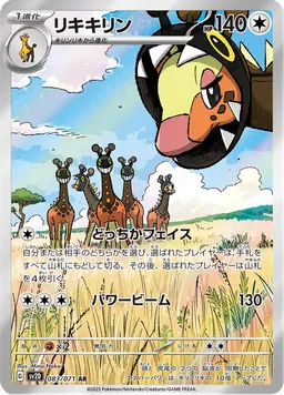 リキキリン