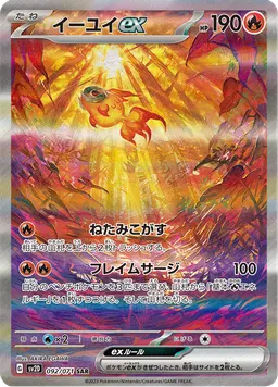 イーユイex