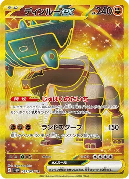 ディンルーex