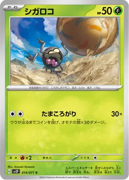 シガロコ