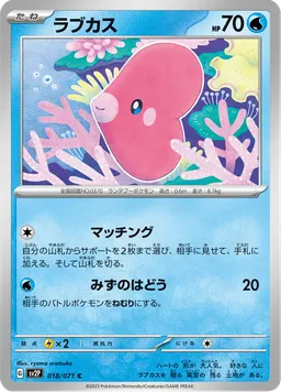 ラブカス