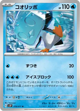 コオリッポ