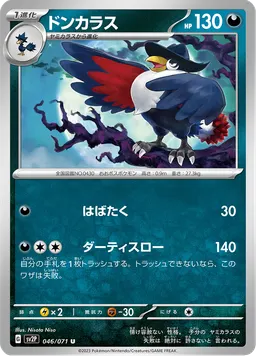ドンカラス