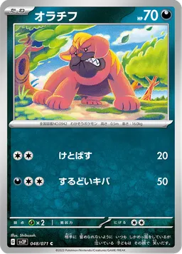 オラチフ