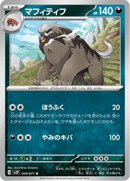 マフィティフ