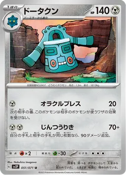 ドータクン