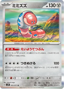 ミミズズ