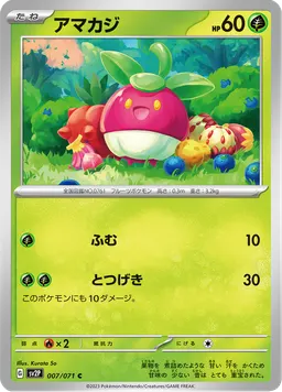 アマカジ