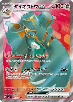 ダイオウドウex