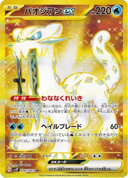パオジアンex