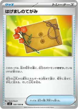 はげましのてがみ