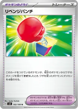 リベンジパンチ