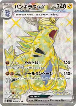 バンギラスex