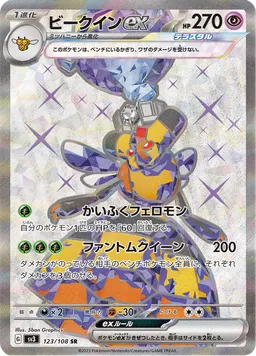 ビークインex