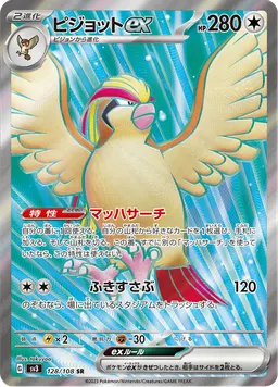 ピジョットex