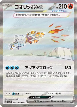 コオリッポex
