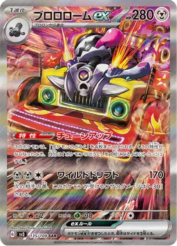 ブロロロームex