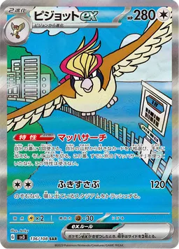 ピジョットex