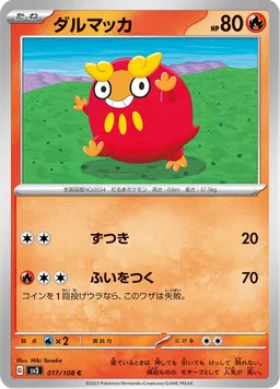 ダルマッカ