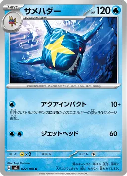サメハダー