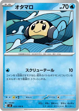 オタマロ