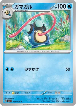 ガマガル