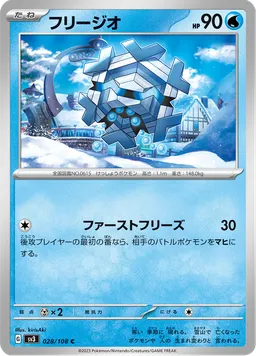 フリージオ