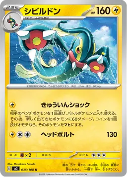 シビルドン