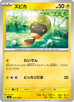 ズピカ