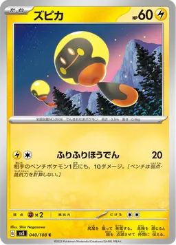 ズピカ