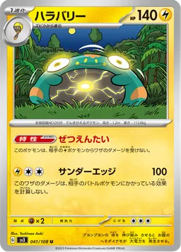 ハラバリー