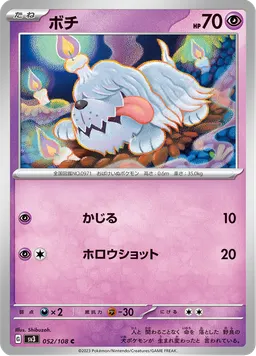 ボチ