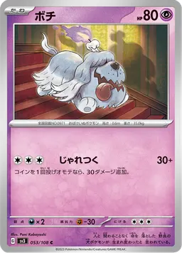 ボチ