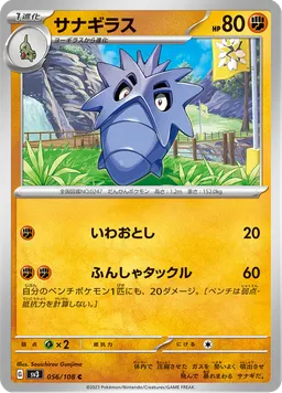 サナギラス