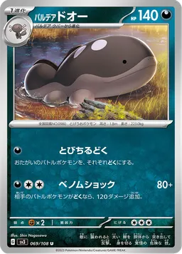 パルデア ドオー