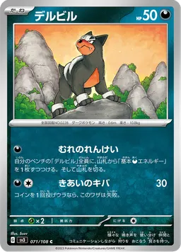 デルビル