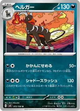 ヘルガー