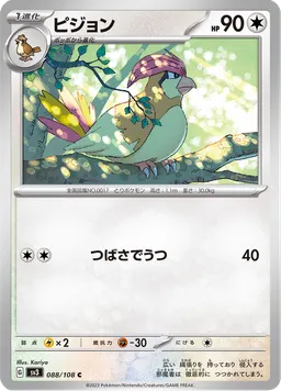 ピジョン