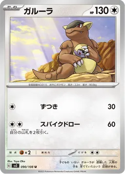 ガルーラ