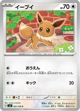 イーブイ
