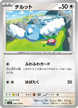チルット