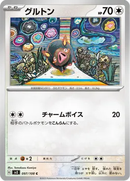 グルトン