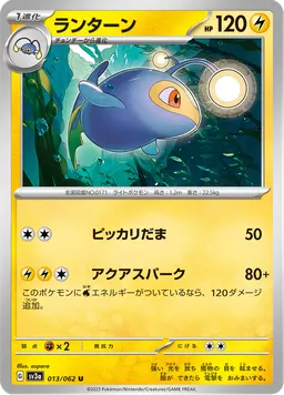 ランターン