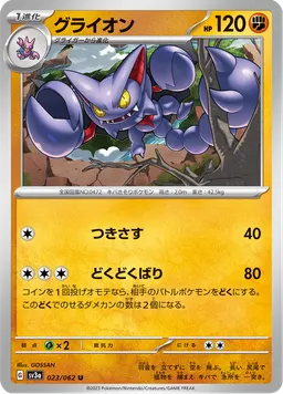 グライオン