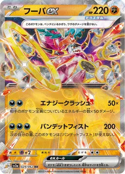 フーパex