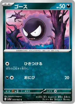 ゴース