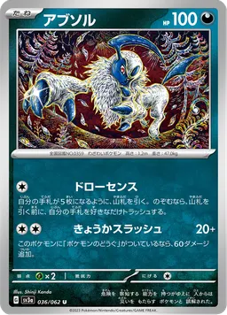 アブソル